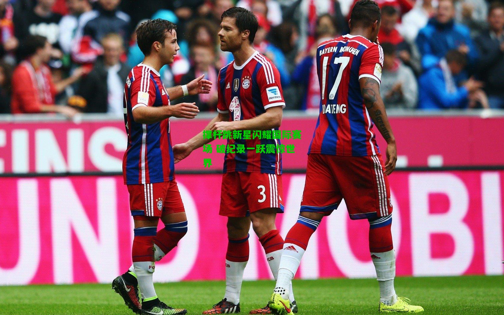 撑杆跳新星闪耀国际赛场 破纪录一跃震惊世界