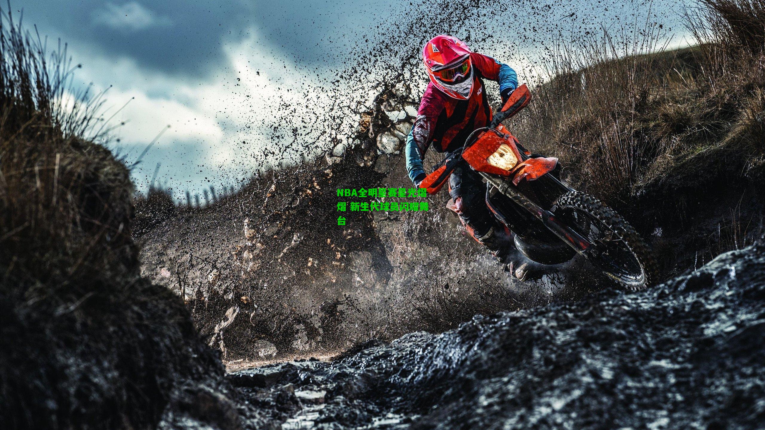 NBA全明星赛星光熠熠 新生代球员闪耀舞台