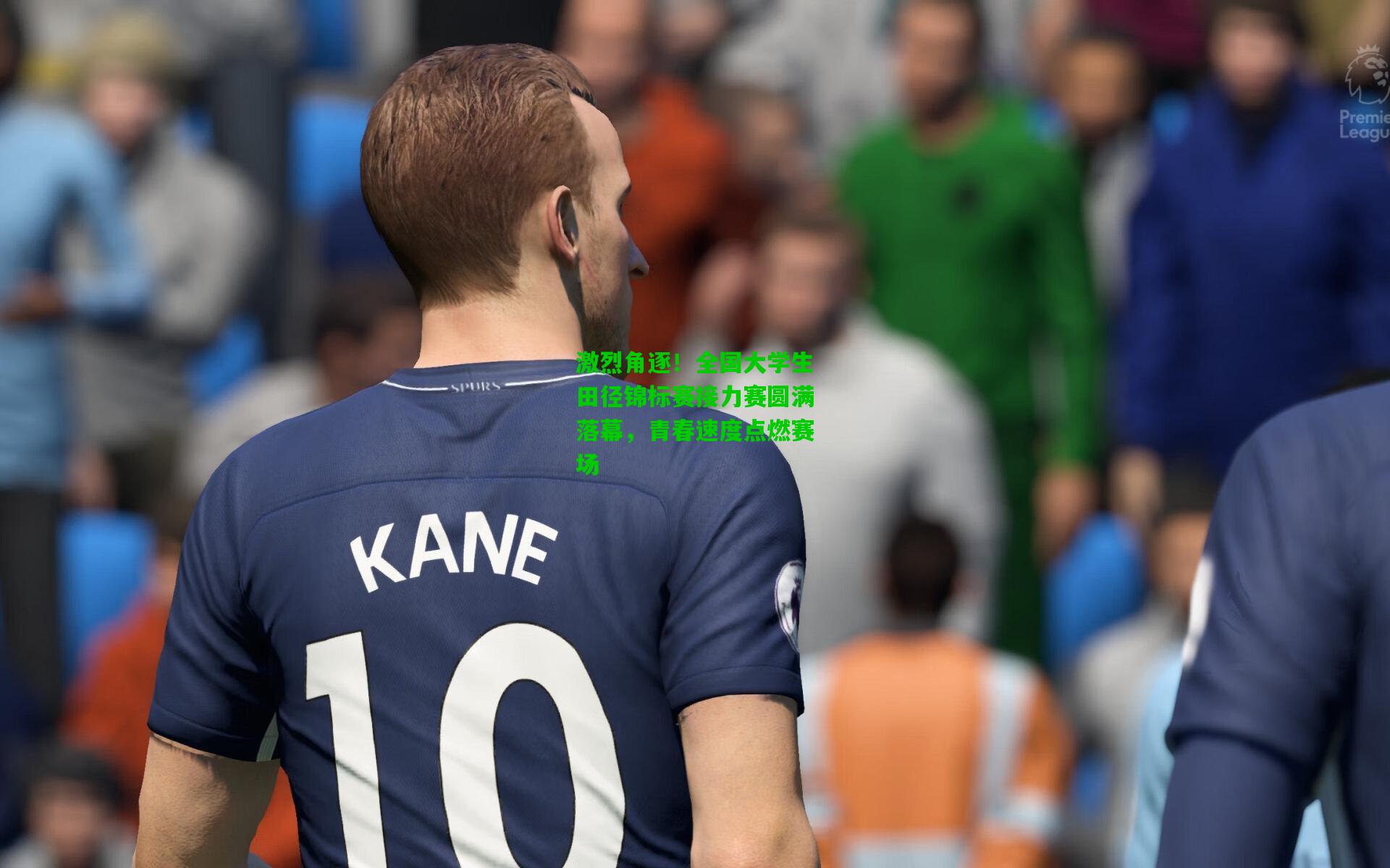 激烈角逐!全国大学生田径锦标赛接力赛圆满落幕,青春速度点燃赛场