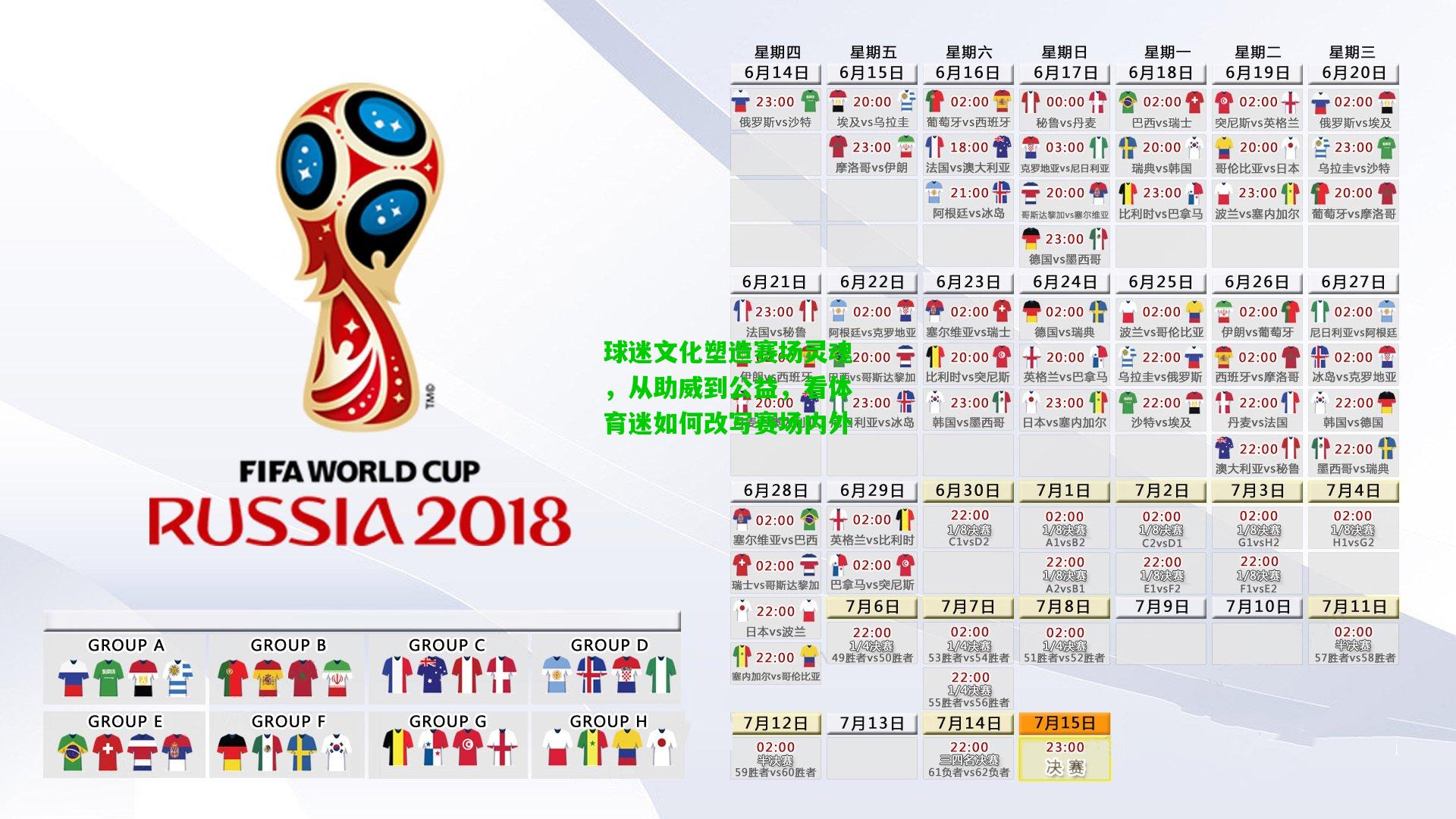 球迷文化塑造赛场灵魂，从助威到公益，看体育迷如何改写赛场内外