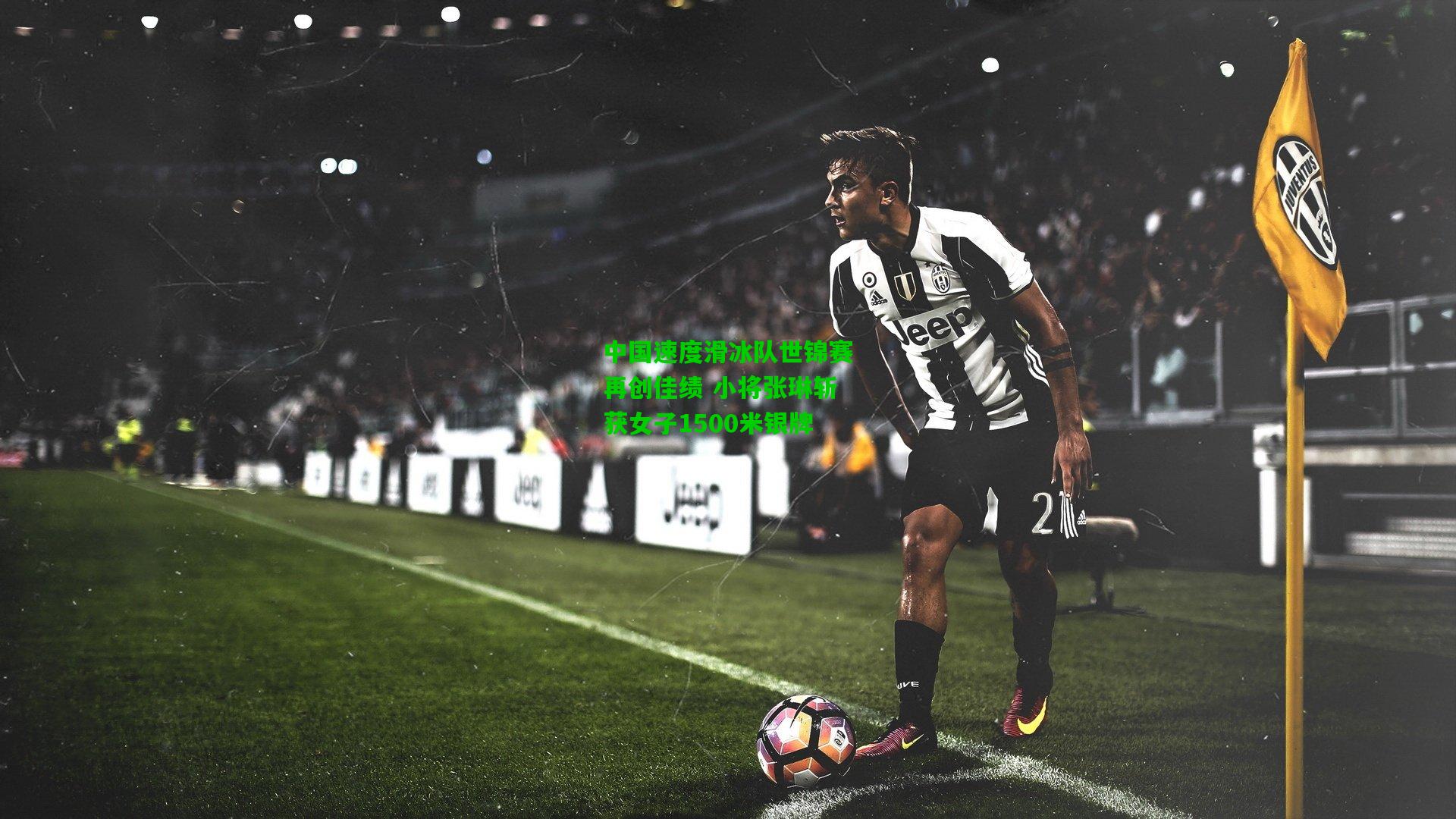 中国速度滑冰队世锦赛再创佳绩 小将张琳斩获女子1500米银牌