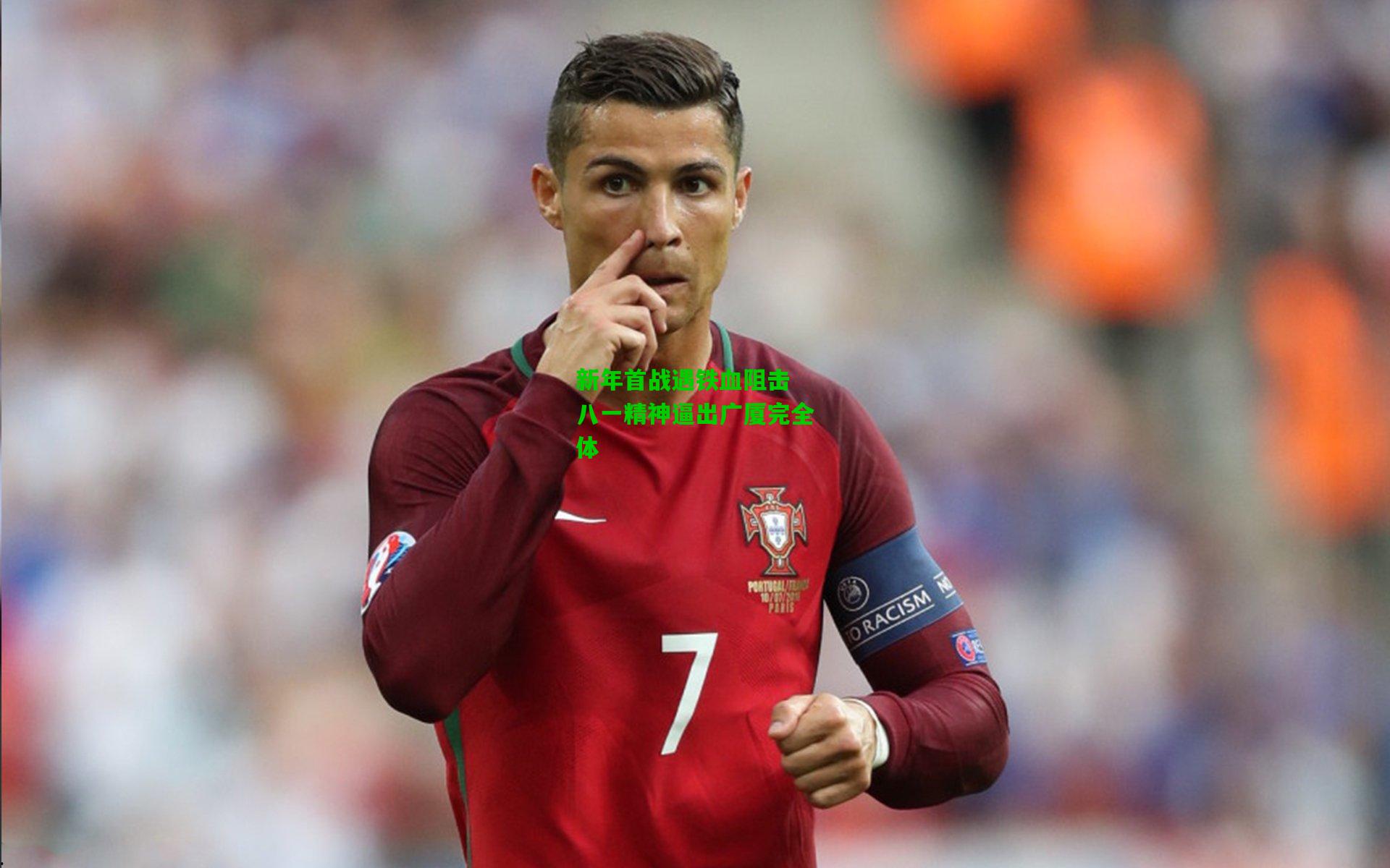 新年首战遇铁血阻击 八一精神逼出广厦完全体