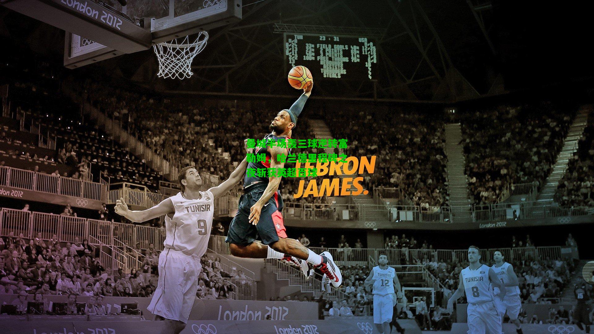 曼城半场轰三球逆转富勒姆，哈兰德里程碑之夜斩获英超百球