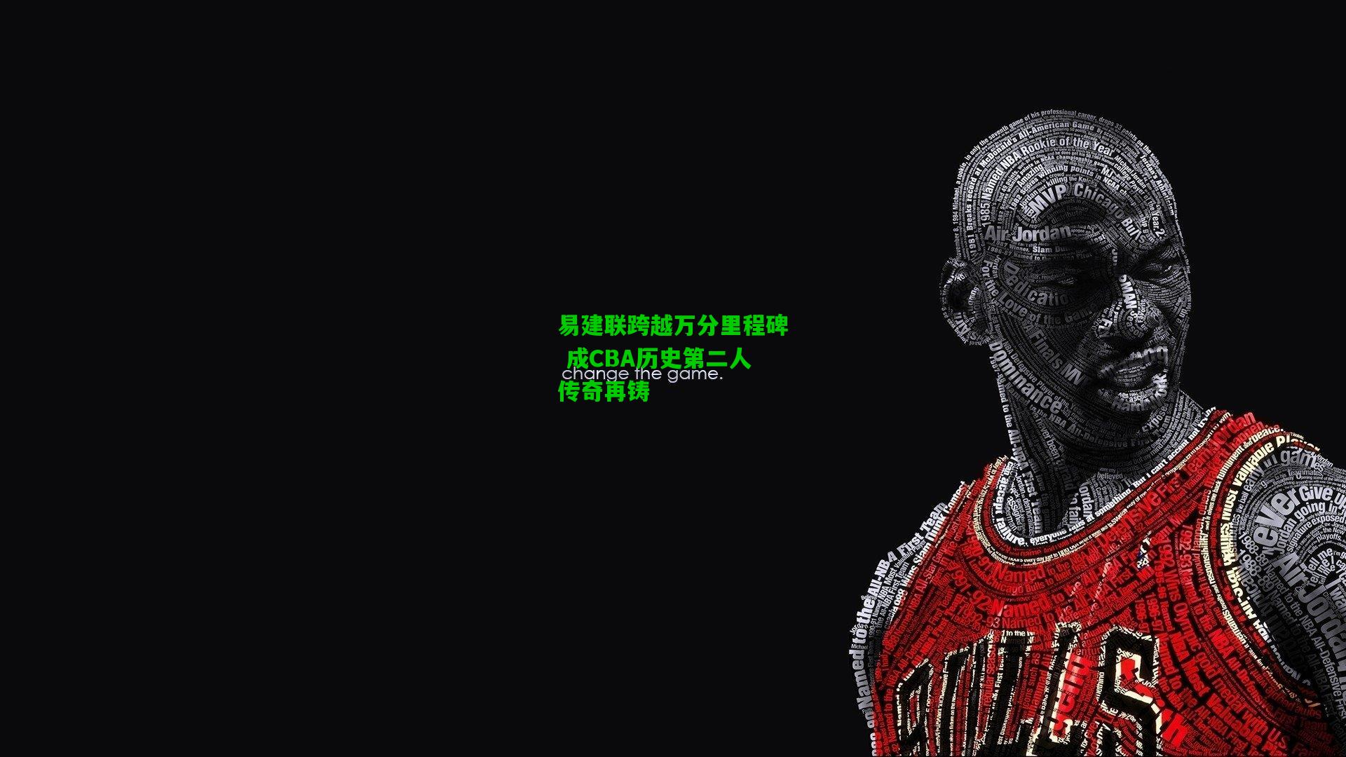 易建联跨越万分里程碑 成CBA历史第二人传奇再铸