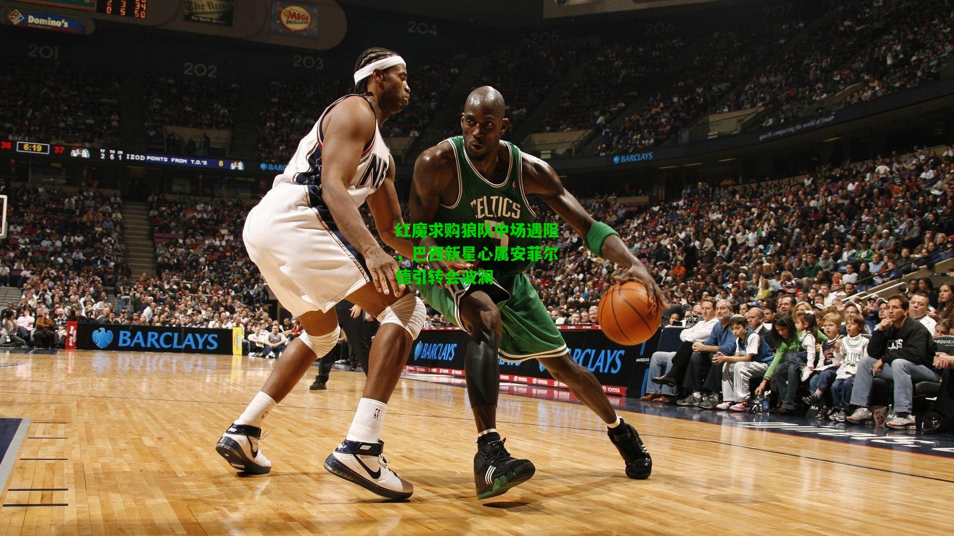 红魔求购狼队中场遇阻，巴西新星心属安菲尔德引转会波澜